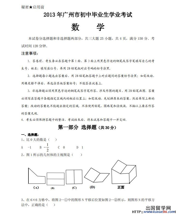广东广州2013年中考数学真题(图片版)