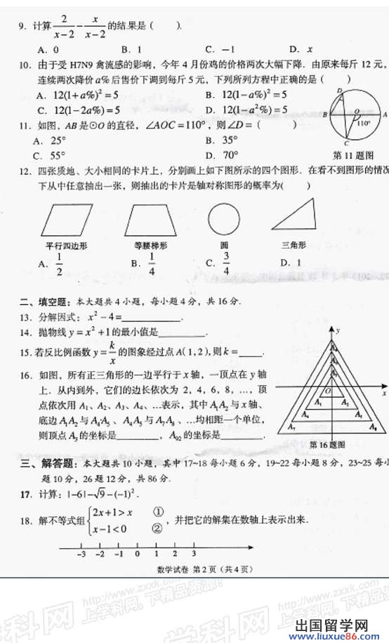 广东湛江2013年中考数学真题（图片版）