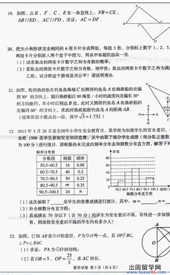 广东湛江2013年中考数学真题（图片版）