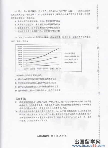 广东广州2013年中考思想品德试题及答案（图片版）