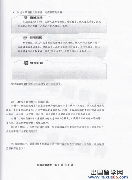广东广州2013年中考思想品德试题及答案（图片版）