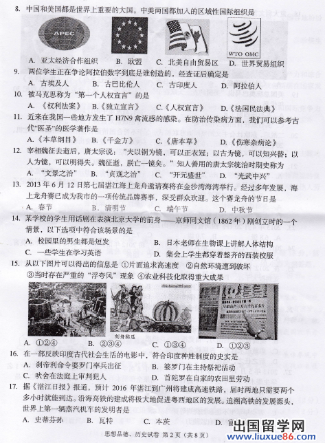 广东湛江2013年中考思想品德、历史试题（合卷）（图片版）