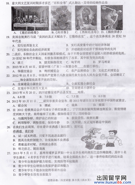 广东湛江2013年中考思想品德、历史试题（合卷）（图片版）