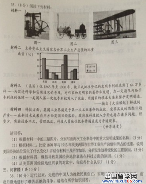 广西南宁2013年中考历史、思想品德试题（图片版）