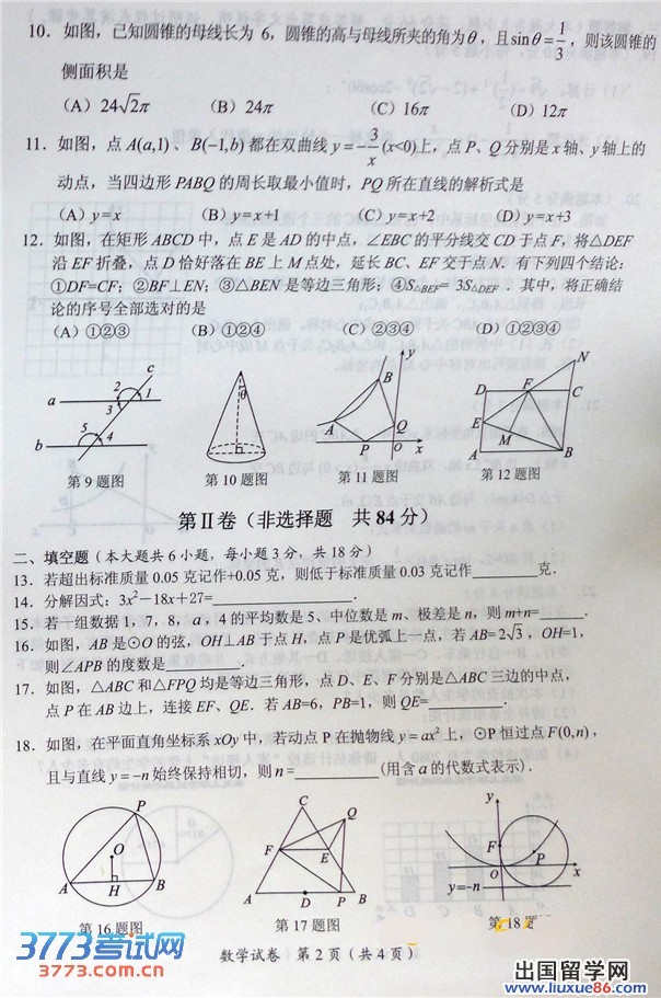 广西贵港2013年中考数学试题（图片版）