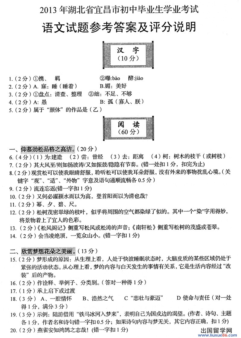 湖北宜昌2013年中考语文答案（图片版）