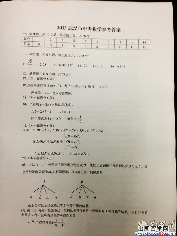 湖北武汉2013年中考数学答案（图片版）