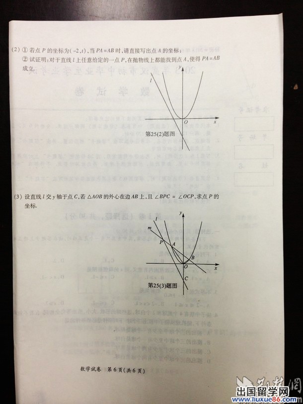 湖北武汉2013年中考数学试题（图片版）