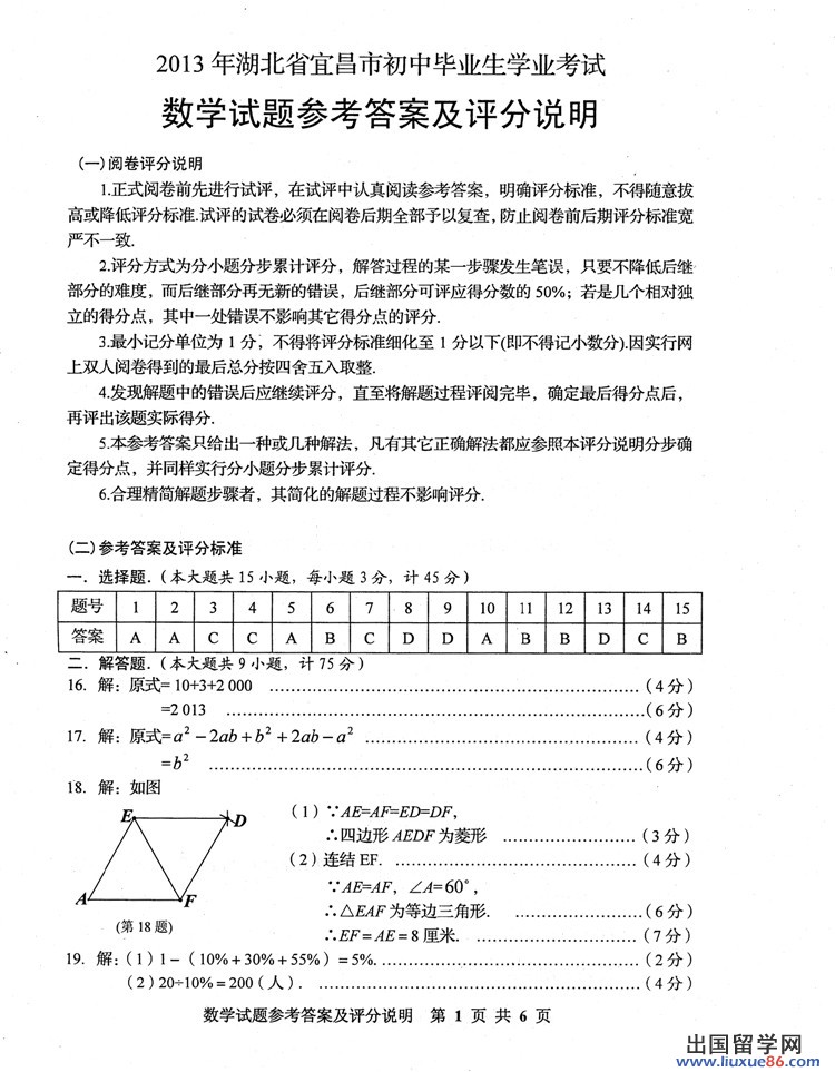 湖北宜昌2013年中考数学答案（图片版）