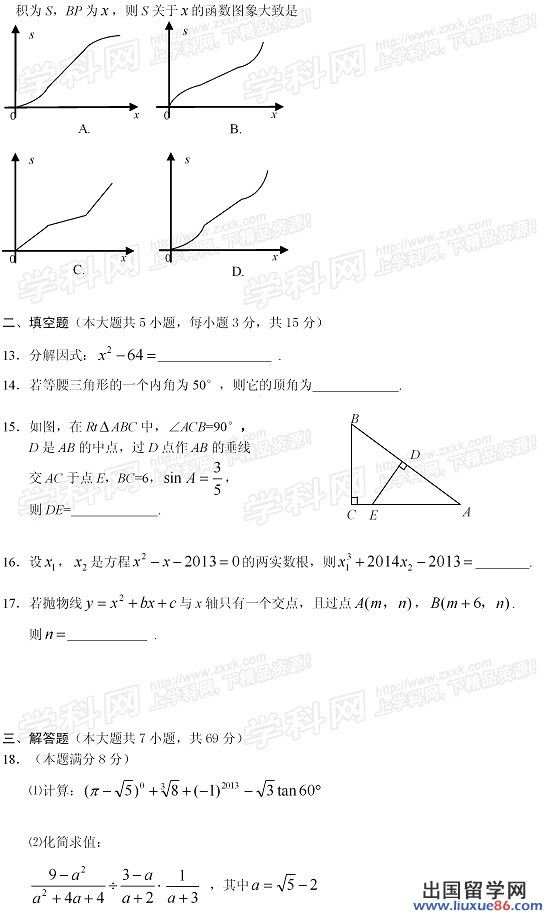 湖北荆门2013年中考数学试题（图片版）