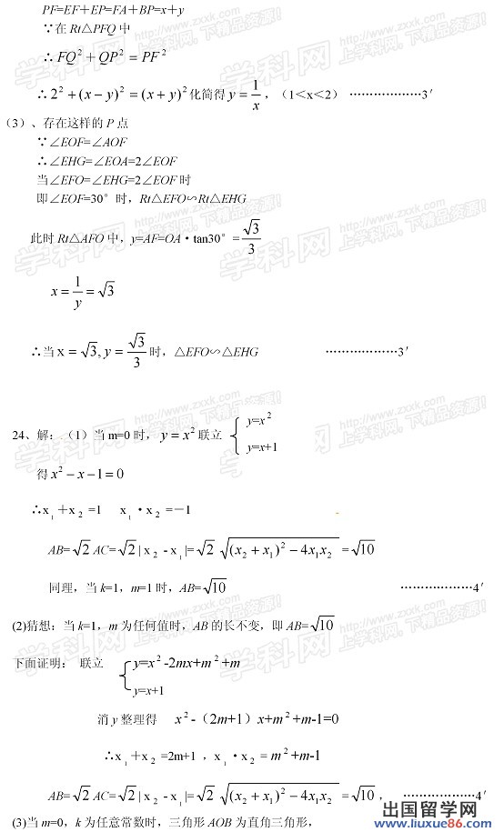 湖北荆门2013年中考数学答案（图片版）