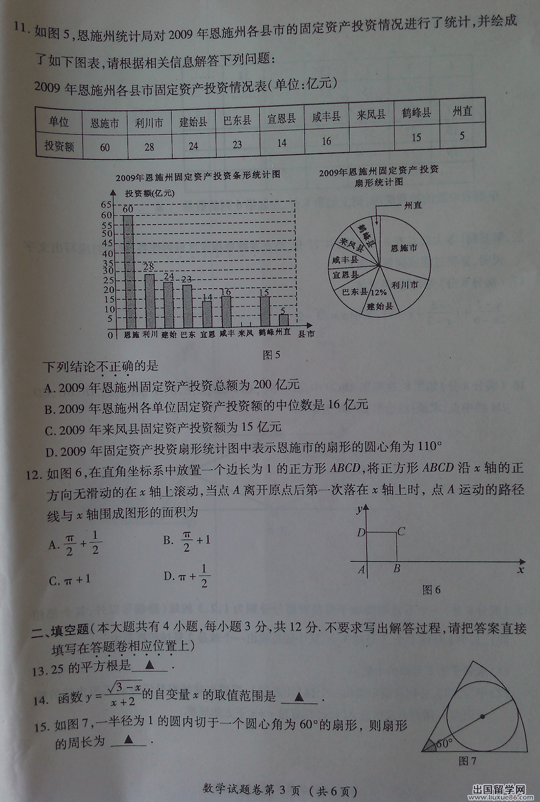 湖北恩施2013年中考数学试题（图片版）