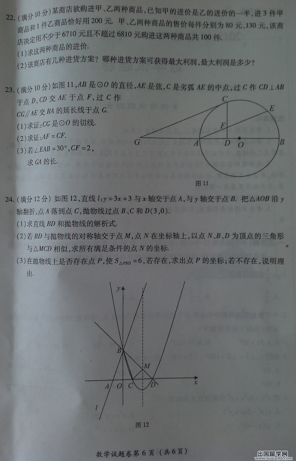 湖北恩施2013年中考数学试题（图片版）