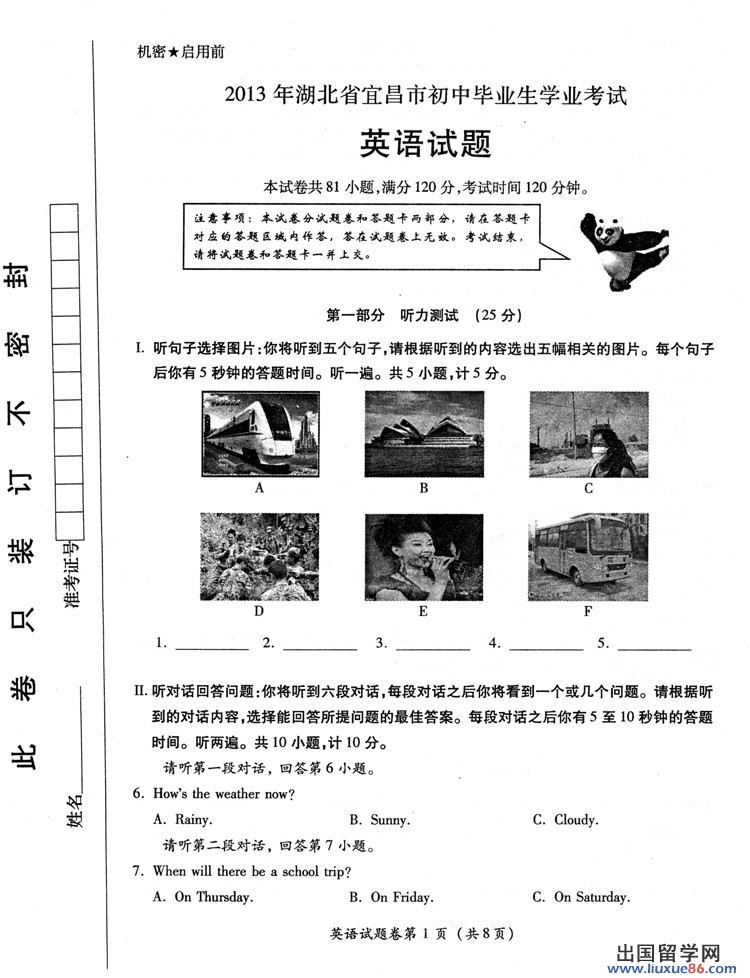 湖北宜昌2013年中考英语试题（图片版）