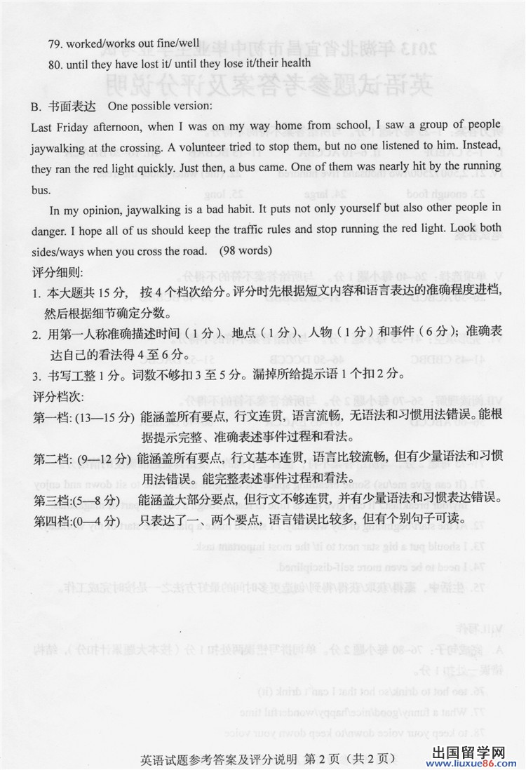 湖北宜昌2013年中考英语答案（图片版）