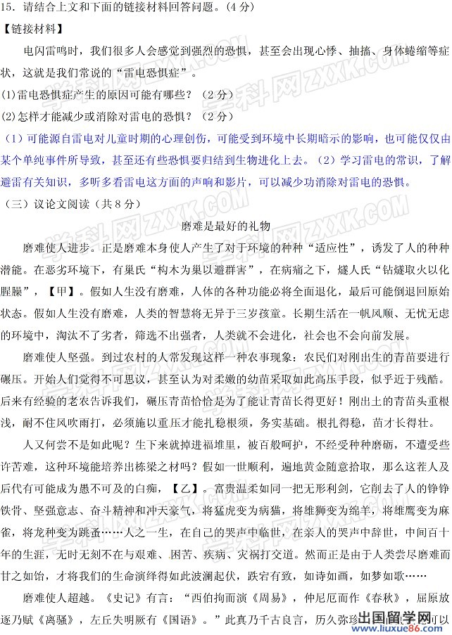 湖南长沙2013年中考语文试题（图片版）