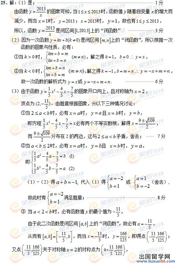 湖南长沙2013年中考数学答案（图片版）