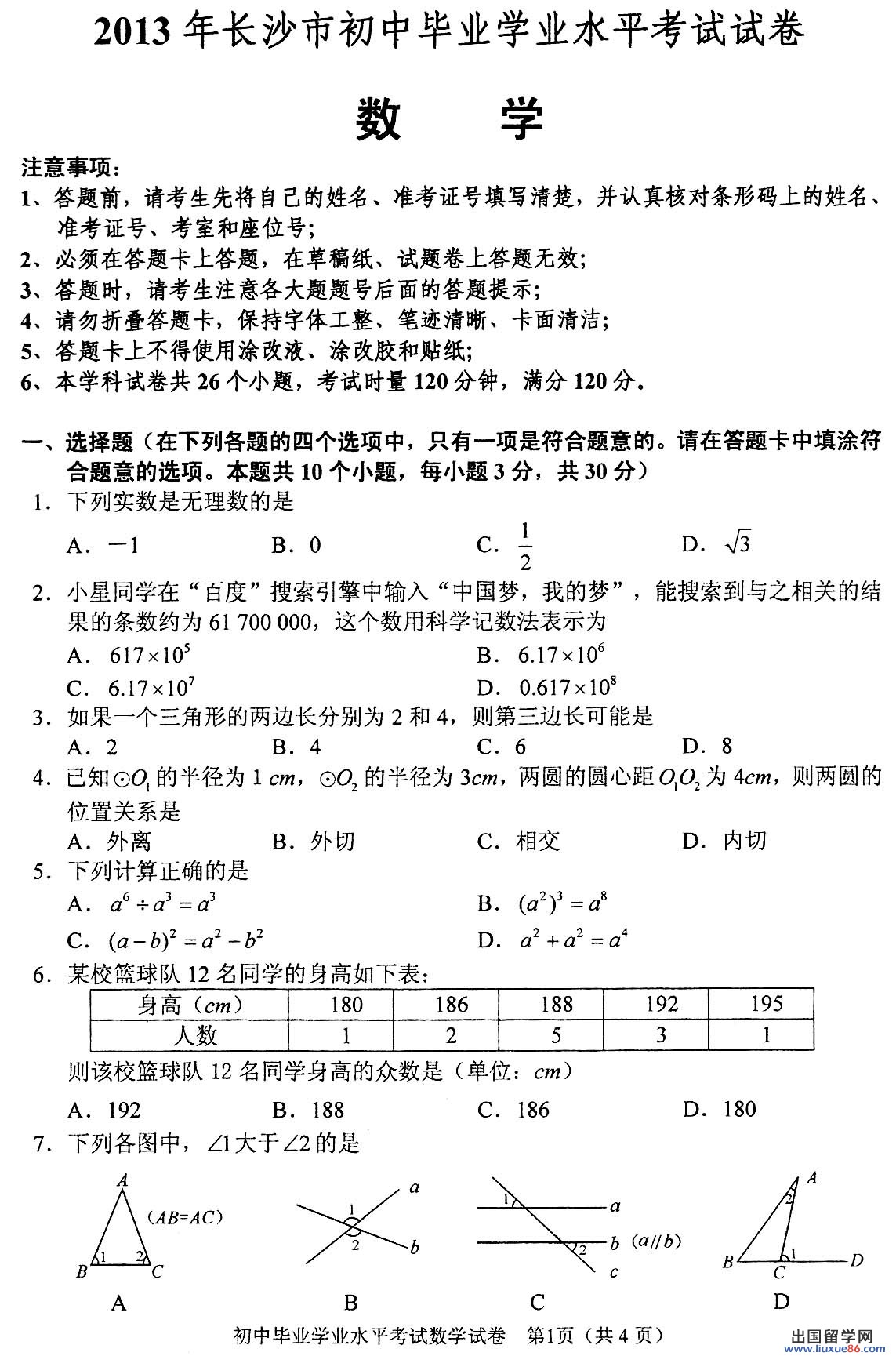 湖南长沙2013年中考数学试题（图片版）