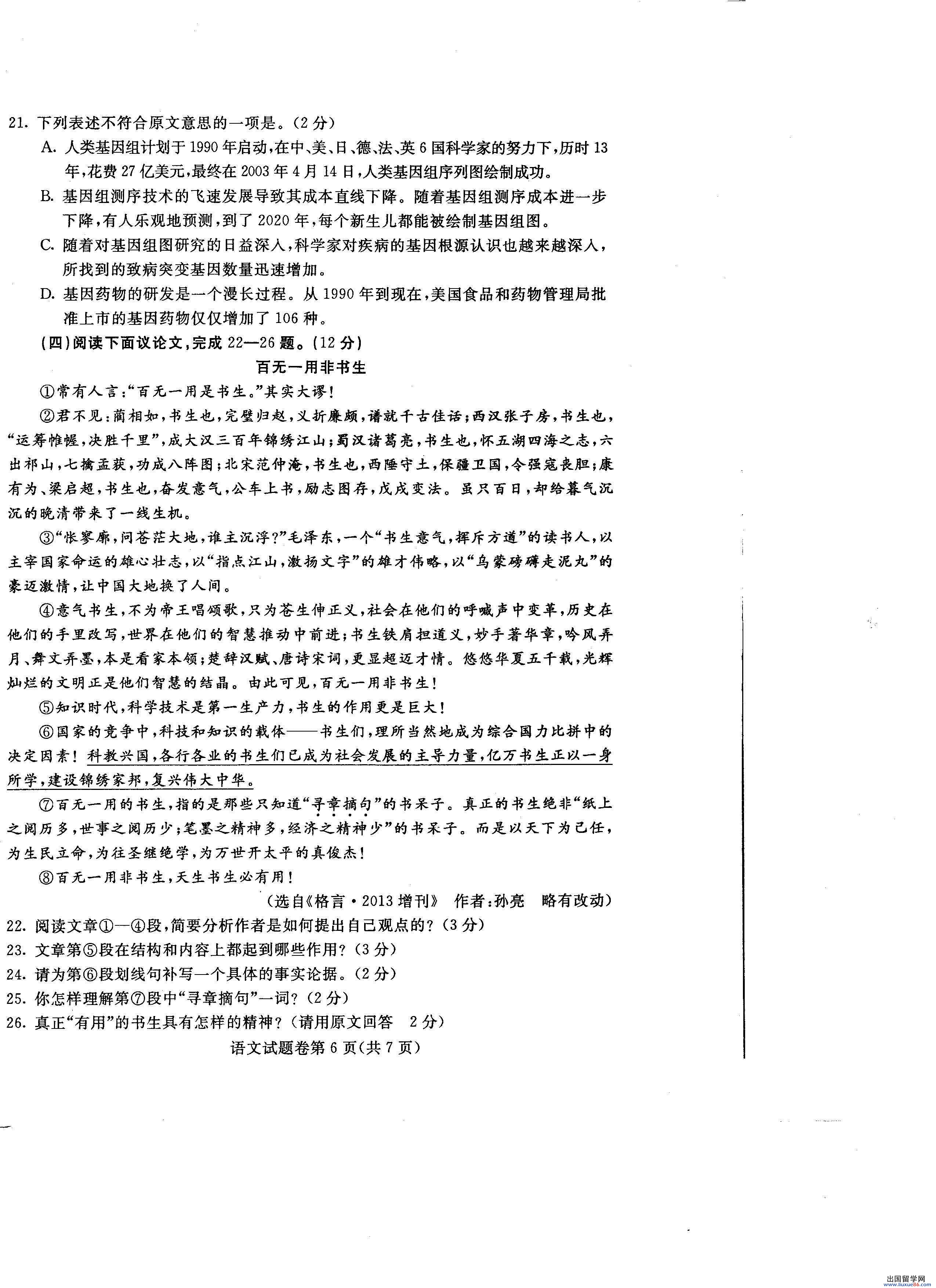 内蒙古包头2013年中考语文试题（图片版）