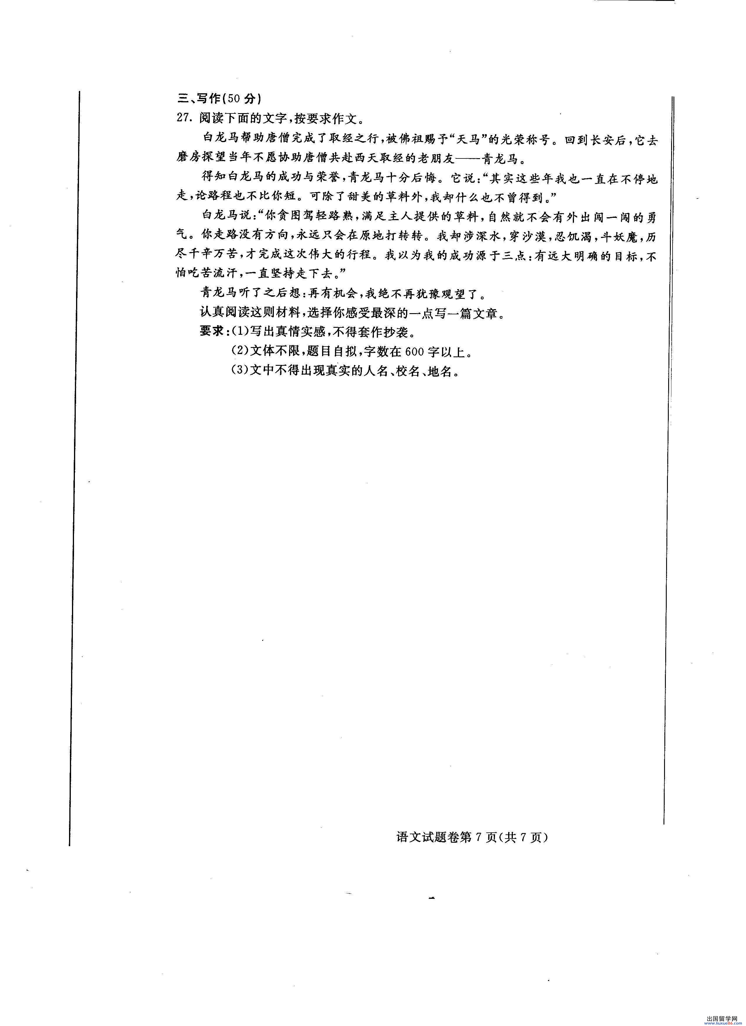 内蒙古包头2013年中考语文试题（图片版）