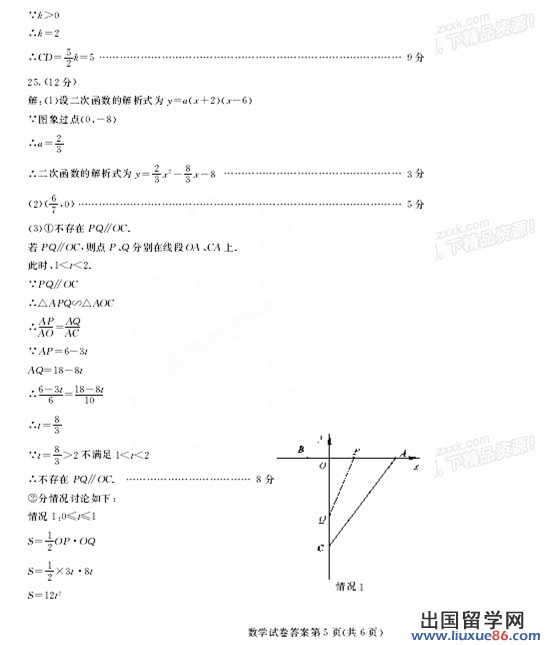 内蒙古呼和浩特2013年中考数学答案（图片版）案