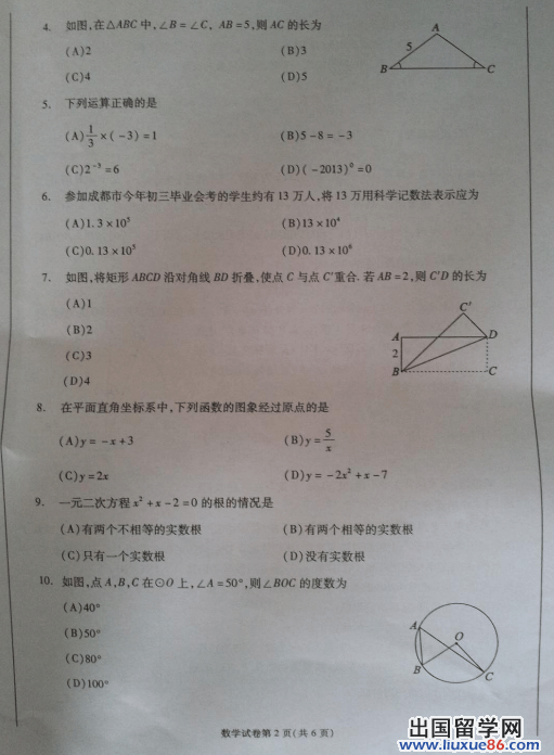 四川成都2013年中考数学试题（图片版）