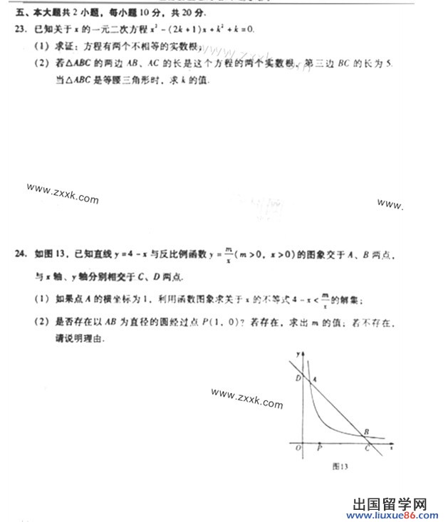 四川乐山2013年中考数学试题（图片版）