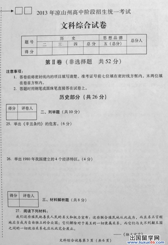 四川凉山州2013年中考文综试题（图片版）