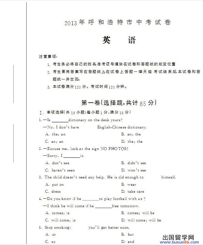 内蒙古呼和浩特2013年中考英语试题（图片版）