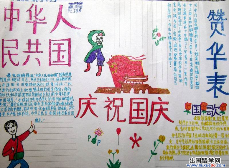 2013小学三年级国庆节手抄报图片