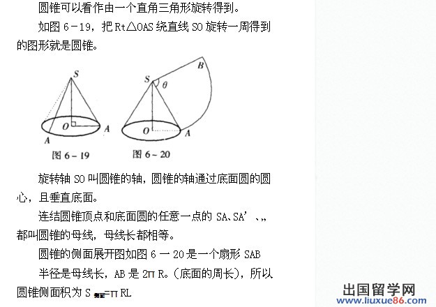 2014中考数学知识点:圆柱和圆锥的侧面展开图