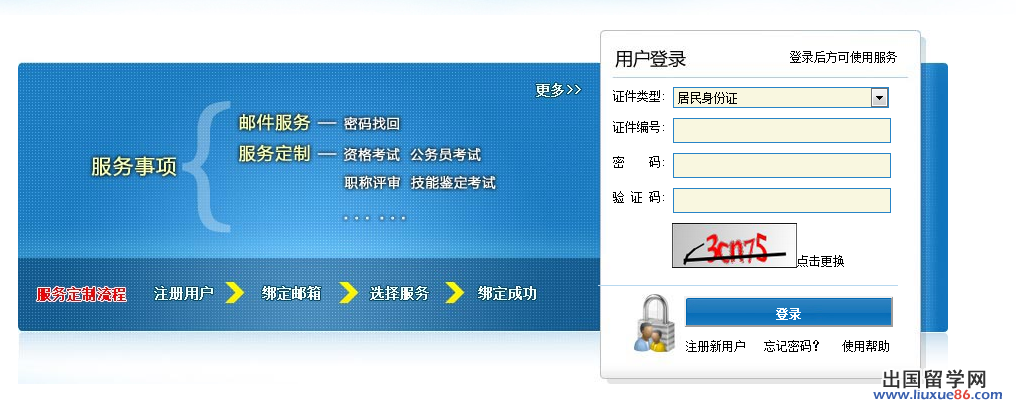 2014北京公务员准考证打印入口