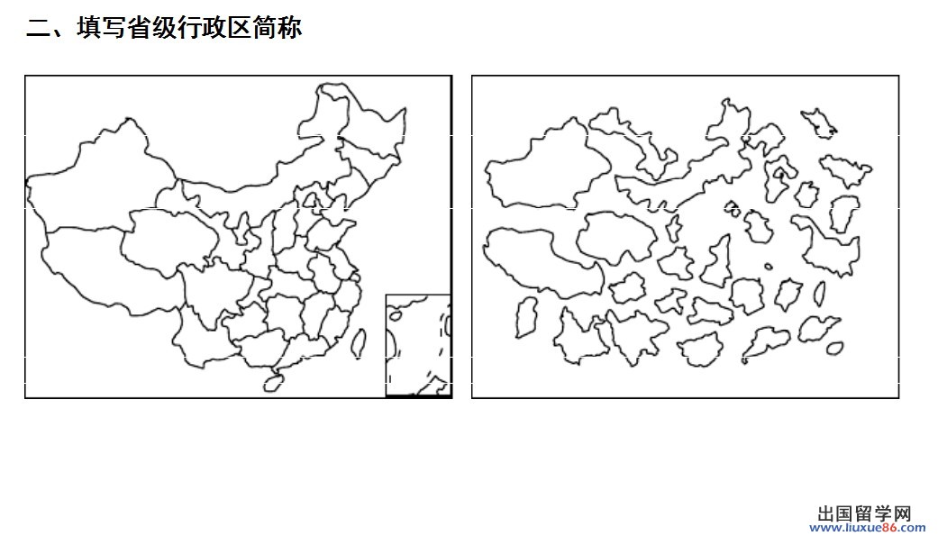 2014中考地理填图题练习省级行政区