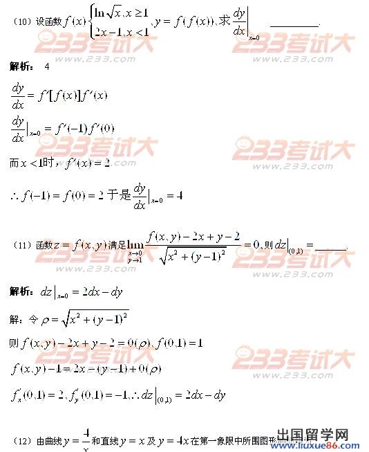 2012考研数学三试题答案（文都）