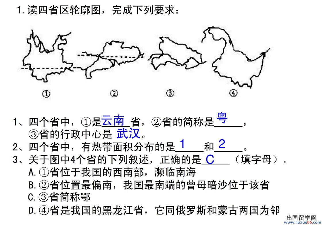 2014中考地理省区轮廓填图题(含答案)