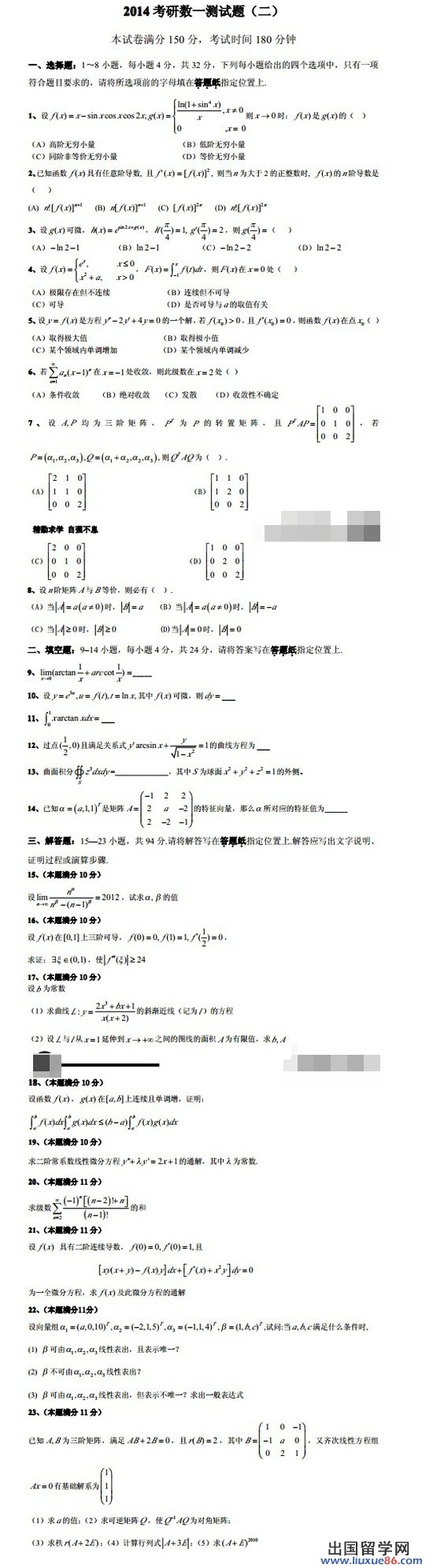 新东方考研数学