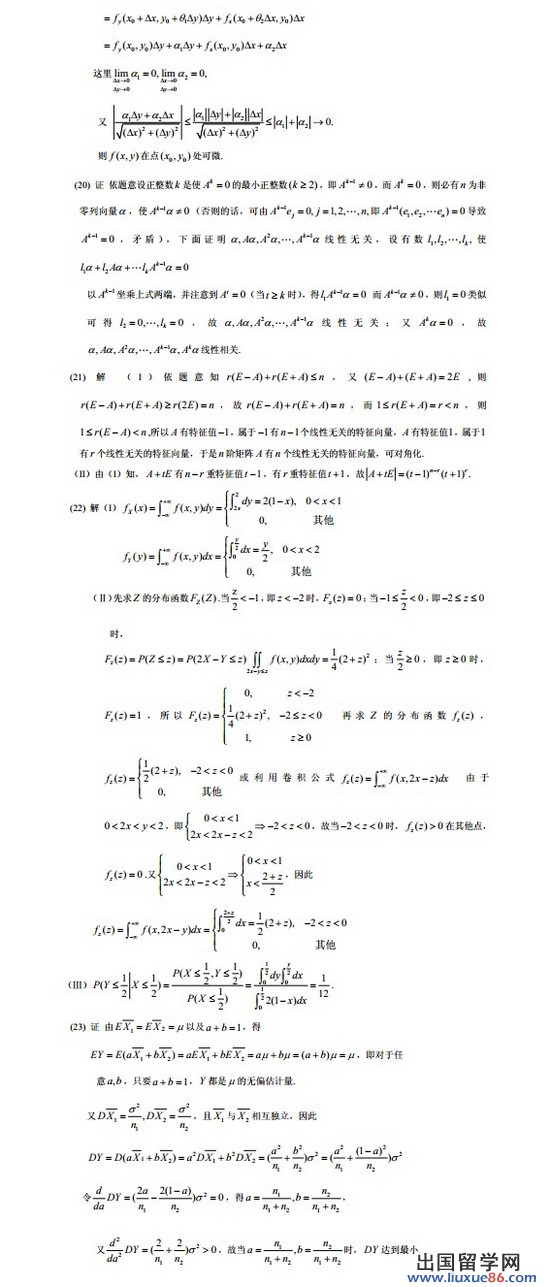 2014考研数学冲刺,考研数学复习,考研,2014考研倒计时，2014考研，考研数学模拟题,模拟试题