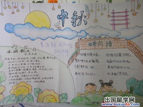 中秋节诗歌手抄报版面设计图