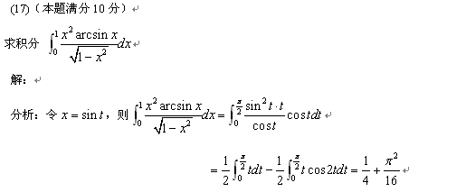 2008年考研数学二试题参考答案之第17题