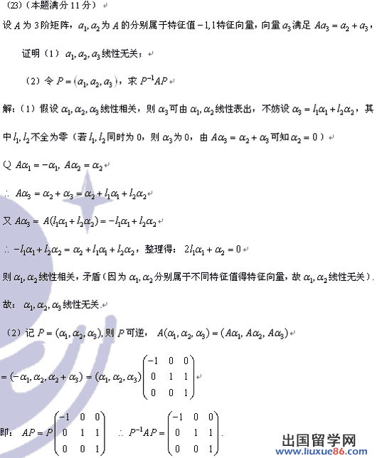 2008年考研数学二试题参考答案之第23题