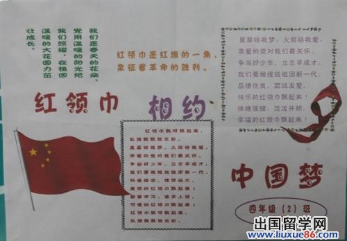 红领巾相约我的中国梦手抄报版面设计图