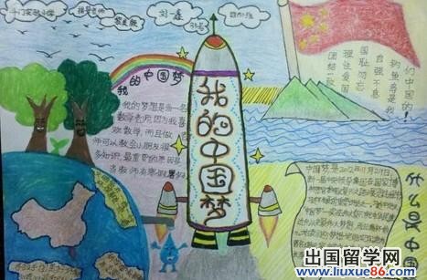 2014年我的中国梦手抄报版面设计图