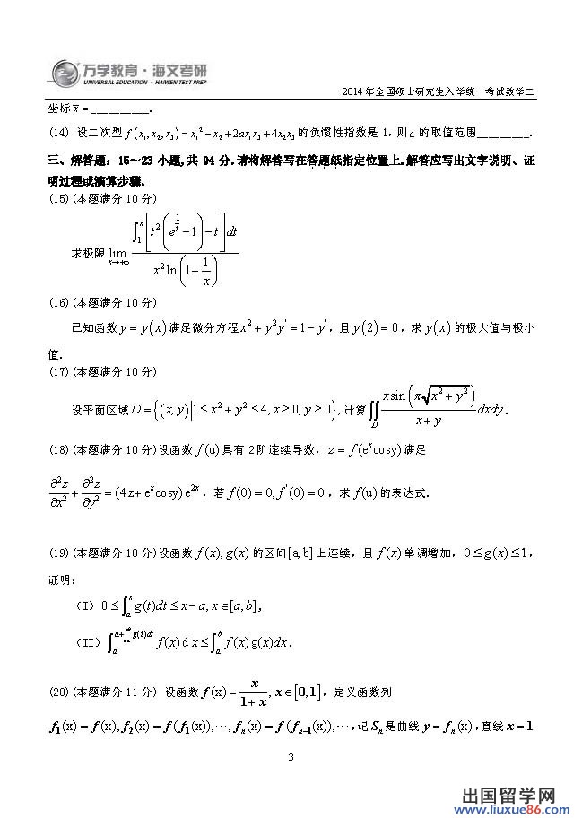 2014考研数学二真题