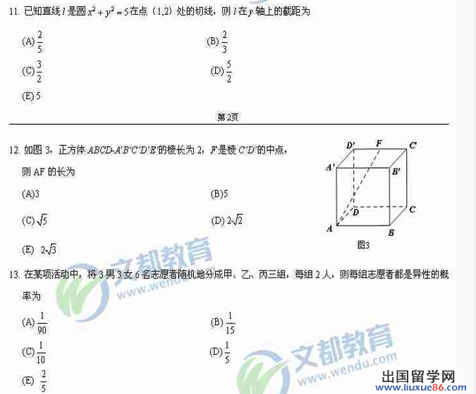 2014考研管理专业真题