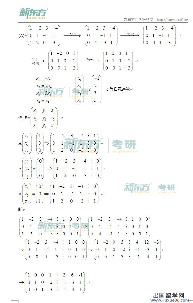 2014考研数学一答案及解析 新东方首发（图）