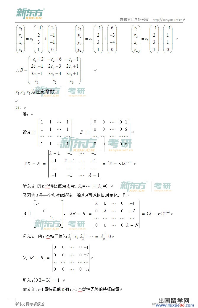 2014考研数学一答案及解析 新东方首发（图）
