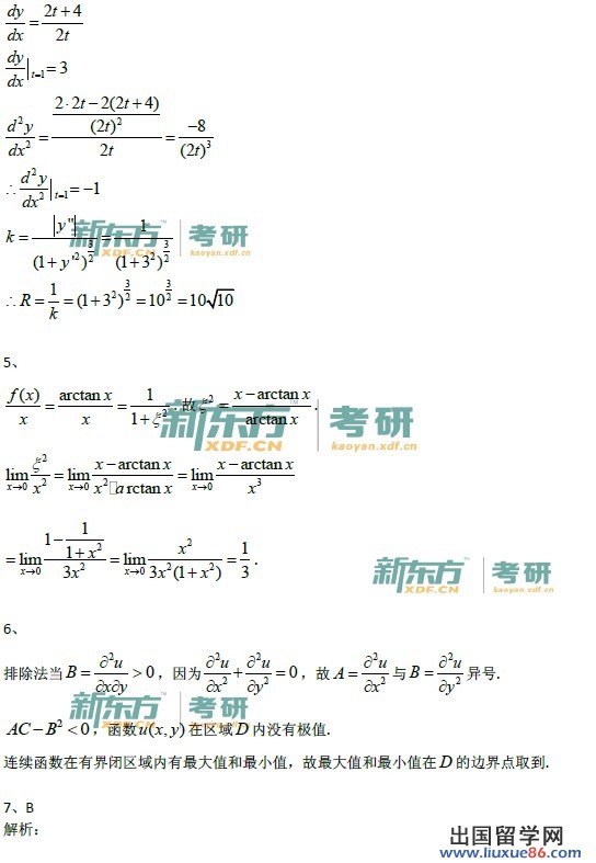 2014考研数学二答案（新东方图片版）