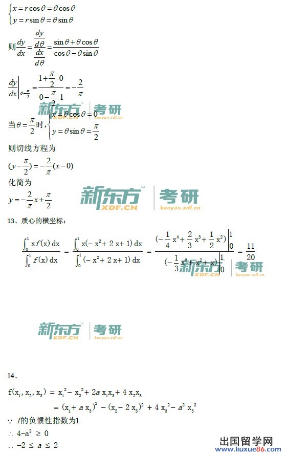 2014考研数学二答案（新东方图片版）
