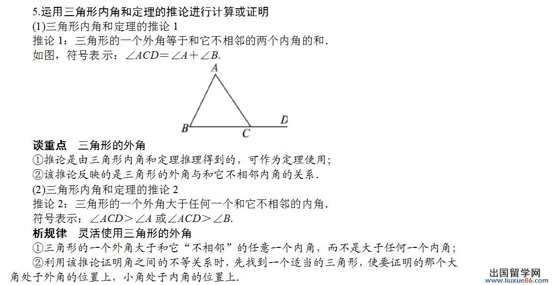 三角形内角和