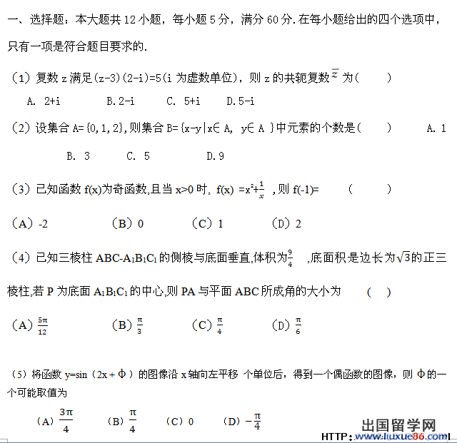 山东2013年高考理科数学试题(文字版)